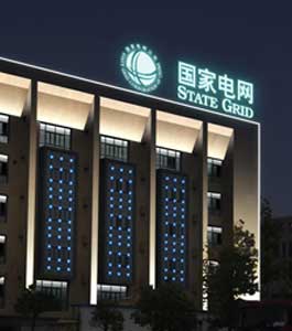国家电网